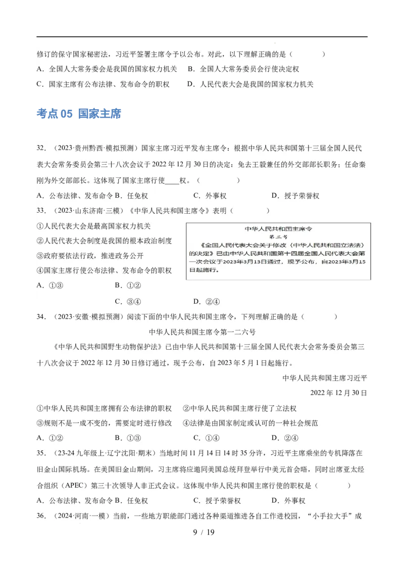 专题14人民当家作主（练习）（原卷版）_9道法中考复习_2024年中考复习资料_一轮复习资料_完2024年中考道德与法治一轮复习讲练测（全国通用）_配套练习（原卷版+解析版）