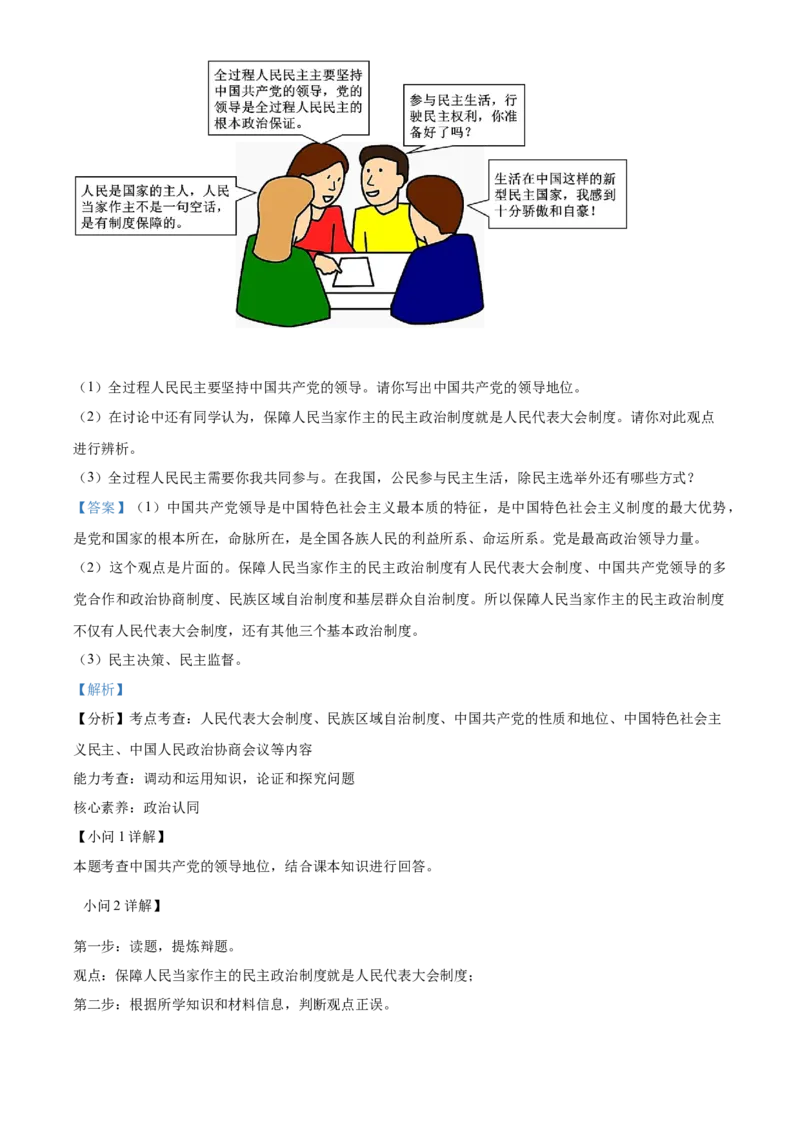 精品解析：2022年辽宁省大连市中考道德与法治真题（解析版）_9道法中考复习_2025中考复习资料_中考真题（近三年）_2022年中考政治真题_精品解析：2022年辽宁省大连市中考道德与法治真题
