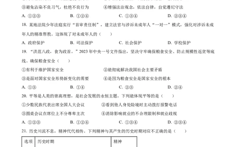 精品解析：2023年云南省中考道德与法治真题（原卷版）_new_9道法中考复习_2025中考复习资料_中考真题（近三年）_2023年中考政治真题