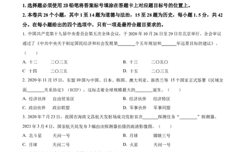 精品解析：2021年四川省乐山市中考道德与法治真题（原卷版）_9道法中考复习_2025中考复习资料_中考真题（近三年）_2022年中考政治真题_精品解析：2021年四川省乐山市中考道德与法治真题