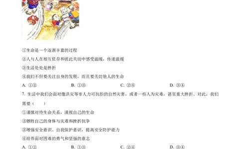 精品解析：2021年四川省乐山市中考道德与法治真题（原卷版）_9道法中考复习_2025中考复习资料_中考真题（近三年）_2022年中考政治真题_精品解析：2021年四川省乐山市中考道德与法治真题