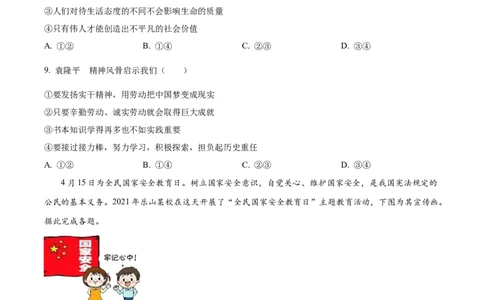 精品解析：2021年四川省乐山市中考道德与法治真题（原卷版）_9道法中考复习_2025中考复习资料_中考真题（近三年）_2022年中考政治真题_精品解析：2021年四川省乐山市中考道德与法治真题
