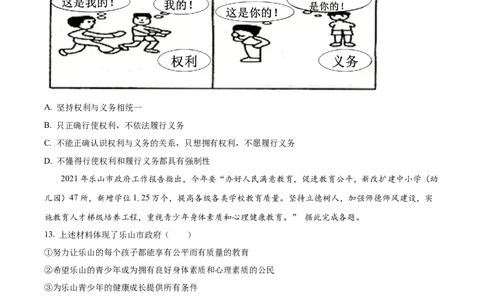 精品解析：2021年四川省乐山市中考道德与法治真题（原卷版）_9道法中考复习_2025中考复习资料_中考真题（近三年）_2022年中考政治真题_精品解析：2021年四川省乐山市中考道德与法治真题