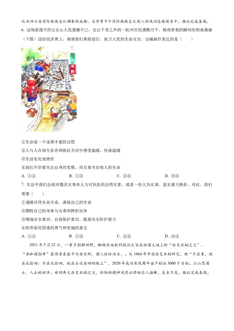 精品解析：2021年四川省乐山市中考道德与法治真题（原卷版）_9道法中考复习_2025中考复习资料_中考真题（近三年）_2022年中考政治真题_精品解析：2021年四川省乐山市中考道德与法治真题