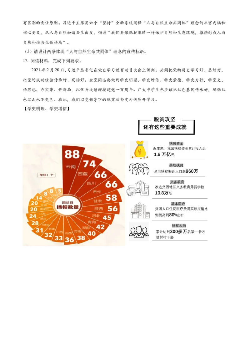 精品解析：2021年四川省乐山市中考道德与法治真题（原卷版）_9道法中考复习_2025中考复习资料_中考真题（近三年）_2022年中考政治真题_精品解析：2021年四川省乐山市中考道德与法治真题