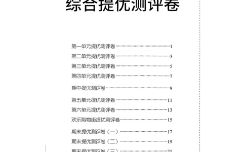 一下人教综合提优测评卷_2026春季学期_26春人教数学《实验班提优训练》1-6下_26春《实验班提优训练》人教数学1下