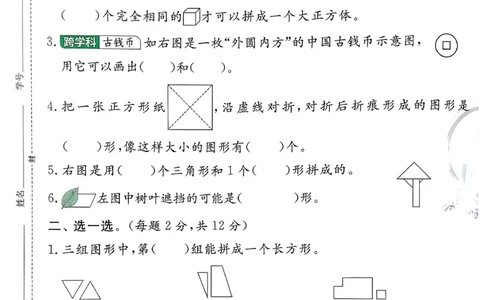 一下人教综合提优测评卷_2026春季学期_26春人教数学《实验班提优训练》1-6下_26春《实验班提优训练》人教数学1下