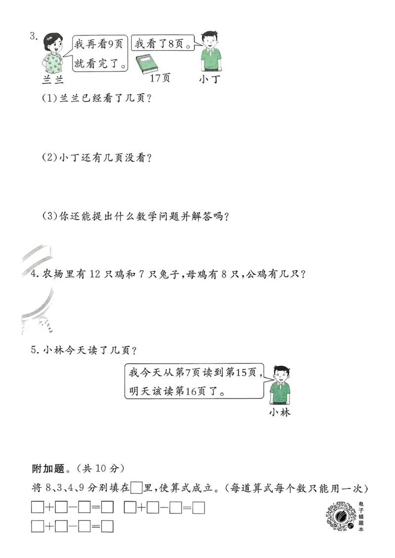一下人教综合提优测评卷_2026春季学期_26春人教数学《实验班提优训练》1-6下_26春《实验班提优训练》人教数学1下