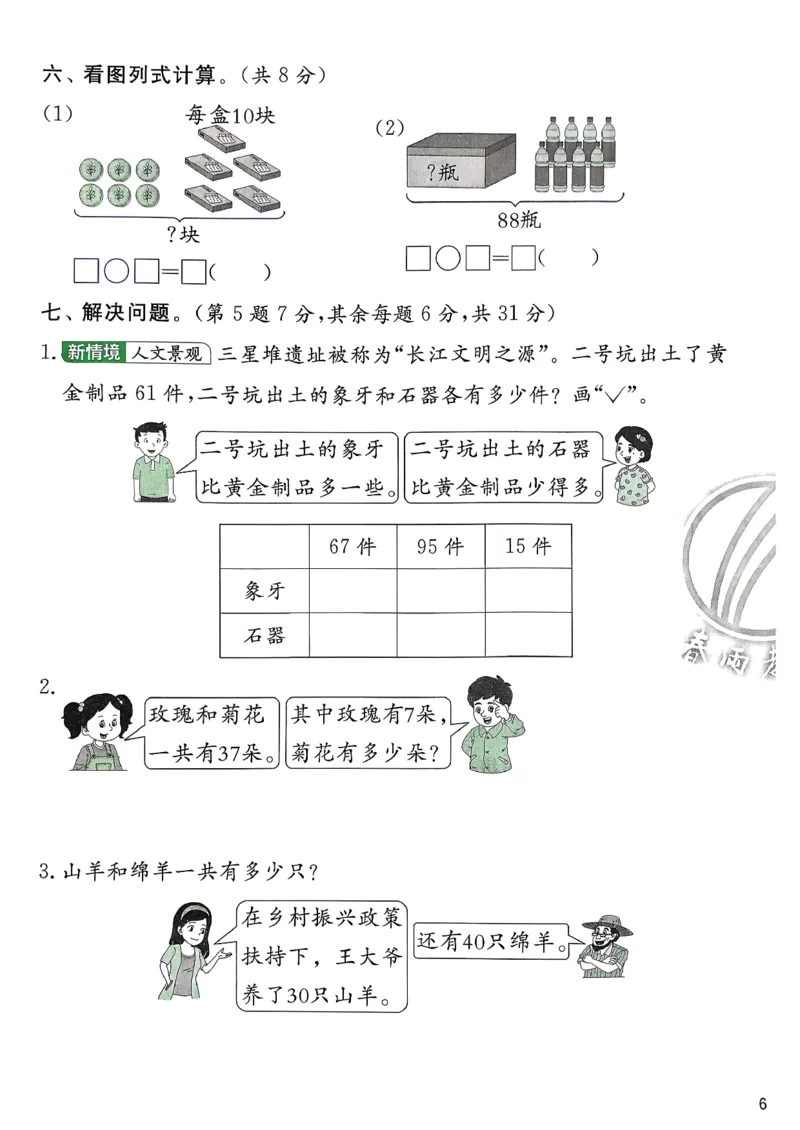 一下人教综合提优测评卷_2026春季学期_26春人教数学《实验班提优训练》1-6下_26春《实验班提优训练》人教数学1下