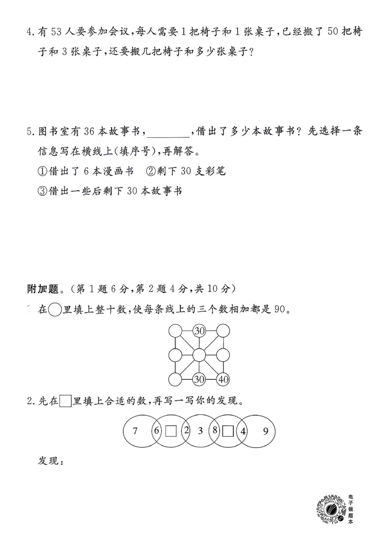 一下人教综合提优测评卷_2026春季学期_26春人教数学《实验班提优训练》1-6下_26春《实验班提优训练》人教数学1下