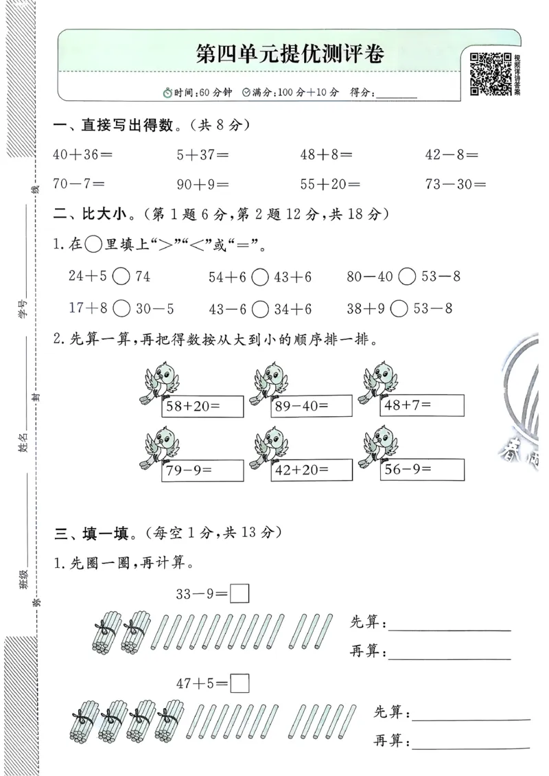 一下人教综合提优测评卷_2026春季学期_26春人教数学《实验班提优训练》1-6下_26春《实验班提优训练》人教数学1下