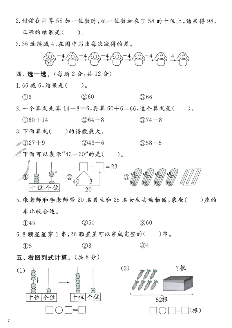 一下人教综合提优测评卷_2026春季学期_26春人教数学《实验班提优训练》1-6下_26春《实验班提优训练》人教数学1下