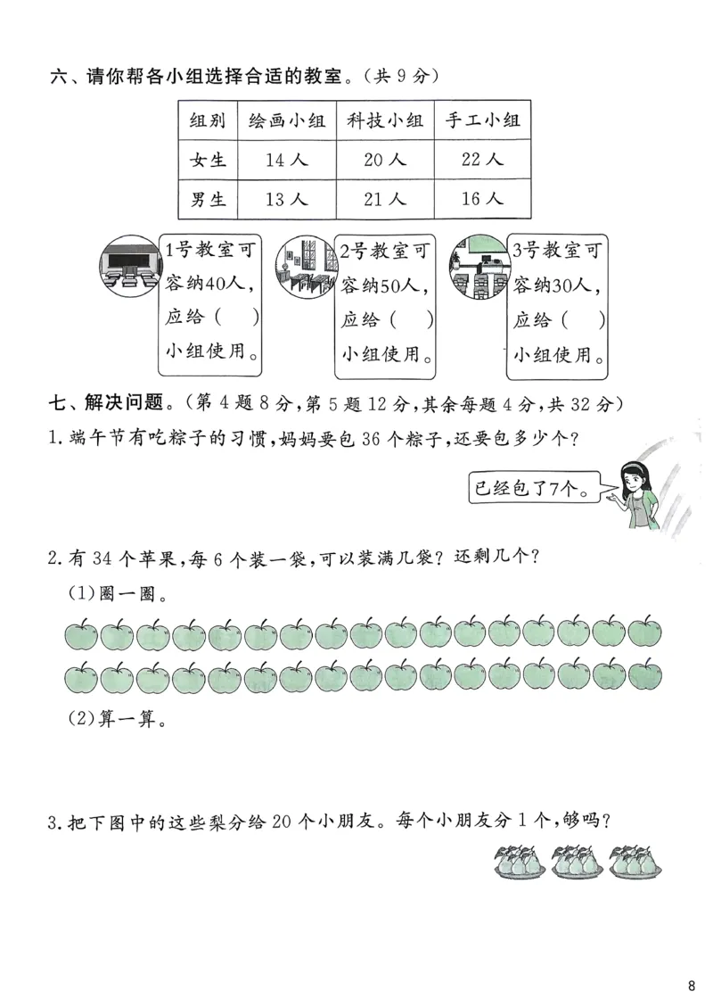 一下人教综合提优测评卷_2026春季学期_26春人教数学《实验班提优训练》1-6下_26春《实验班提优训练》人教数学1下