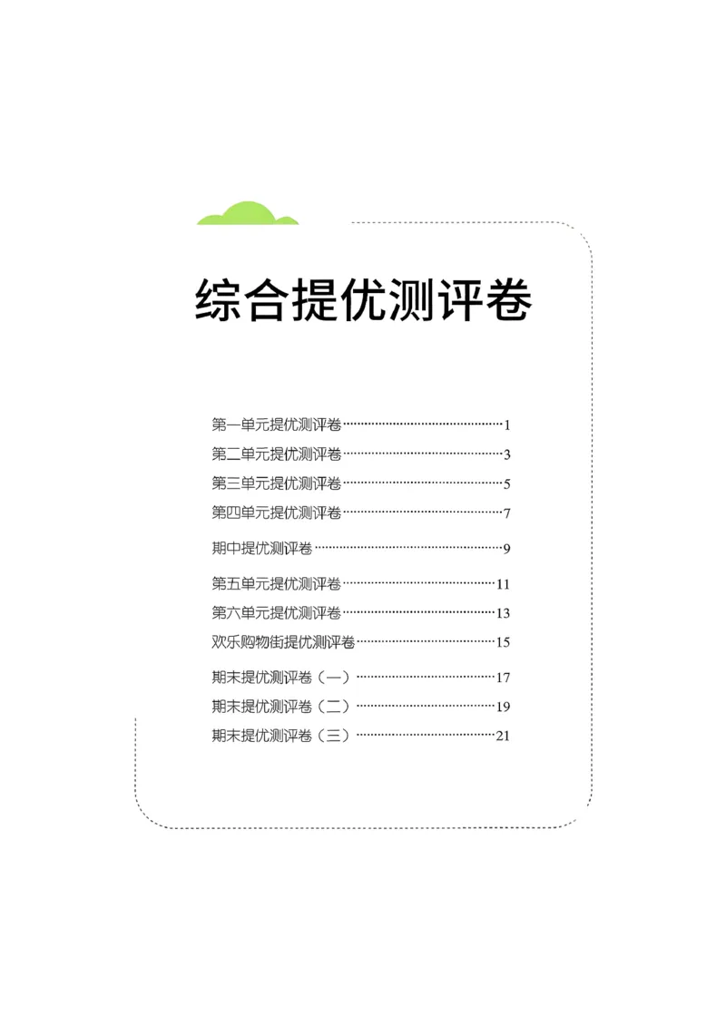一下人教综合提优测评卷_2026春季学期_26春人教数学《实验班提优训练》1-6下_26春《实验班提优训练》人教数学1下