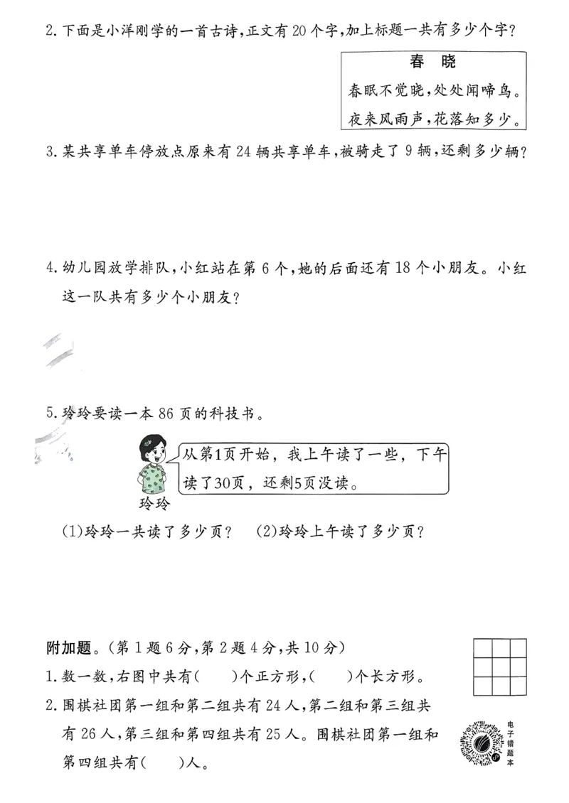 一下人教综合提优测评卷_2026春季学期_26春人教数学《实验班提优训练》1-6下_26春《实验班提优训练》人教数学1下