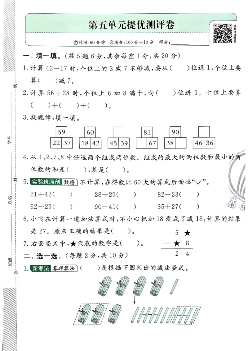 一下人教综合提优测评卷_2026春季学期_26春人教数学《实验班提优训练》1-6下_26春《实验班提优训练》人教数学1下