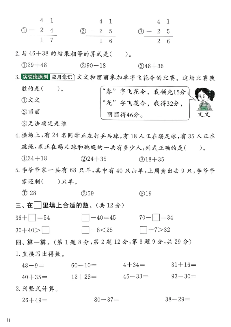 一下人教综合提优测评卷_2026春季学期_26春人教数学《实验班提优训练》1-6下_26春《实验班提优训练》人教数学1下