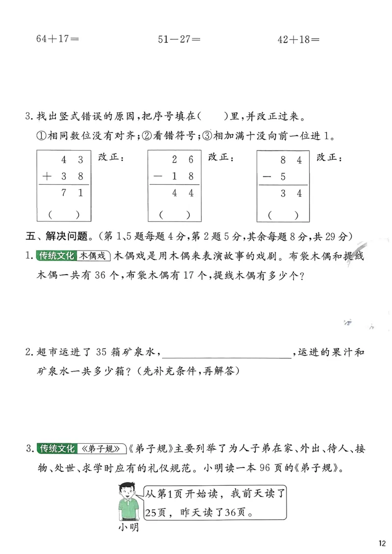 一下人教综合提优测评卷_2026春季学期_26春人教数学《实验班提优训练》1-6下_26春《实验班提优训练》人教数学1下