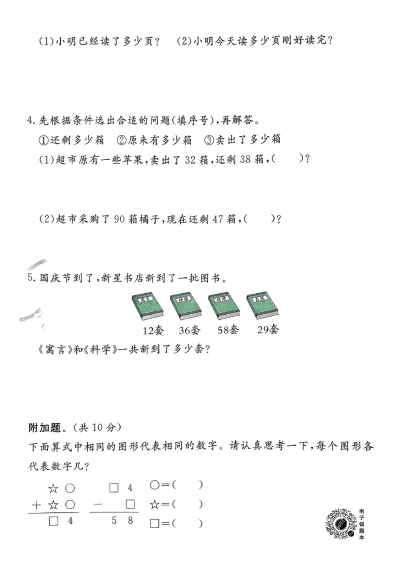 一下人教综合提优测评卷_2026春季学期_26春人教数学《实验班提优训练》1-6下_26春《实验班提优训练》人教数学1下