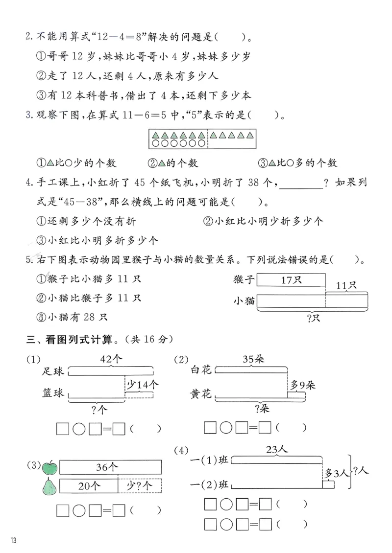 一下人教综合提优测评卷_2026春季学期_26春人教数学《实验班提优训练》1-6下_26春《实验班提优训练》人教数学1下