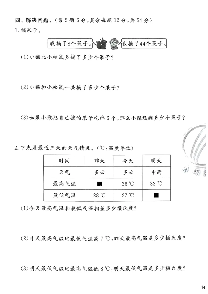 一下人教综合提优测评卷_2026春季学期_26春人教数学《实验班提优训练》1-6下_26春《实验班提优训练》人教数学1下