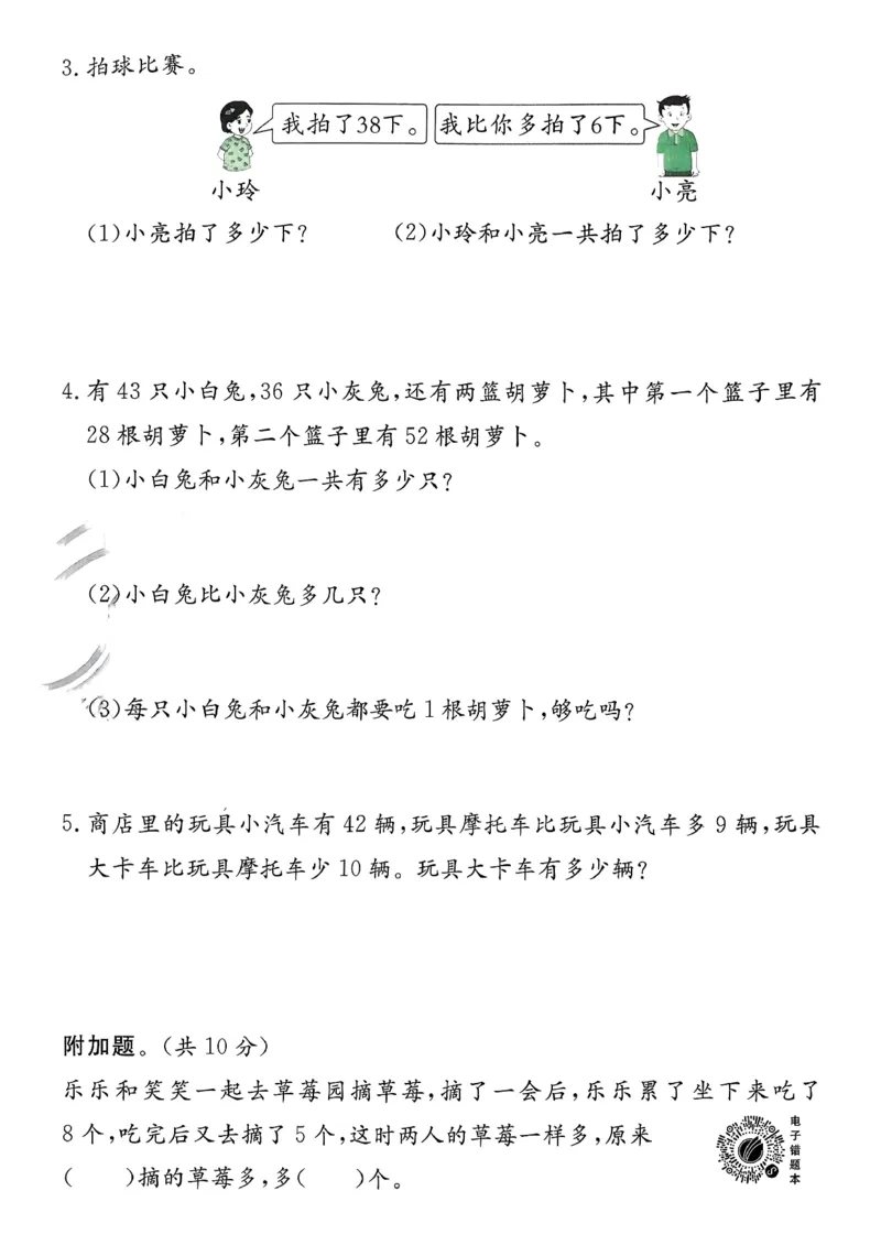 一下人教综合提优测评卷_2026春季学期_26春人教数学《实验班提优训练》1-6下_26春《实验班提优训练》人教数学1下