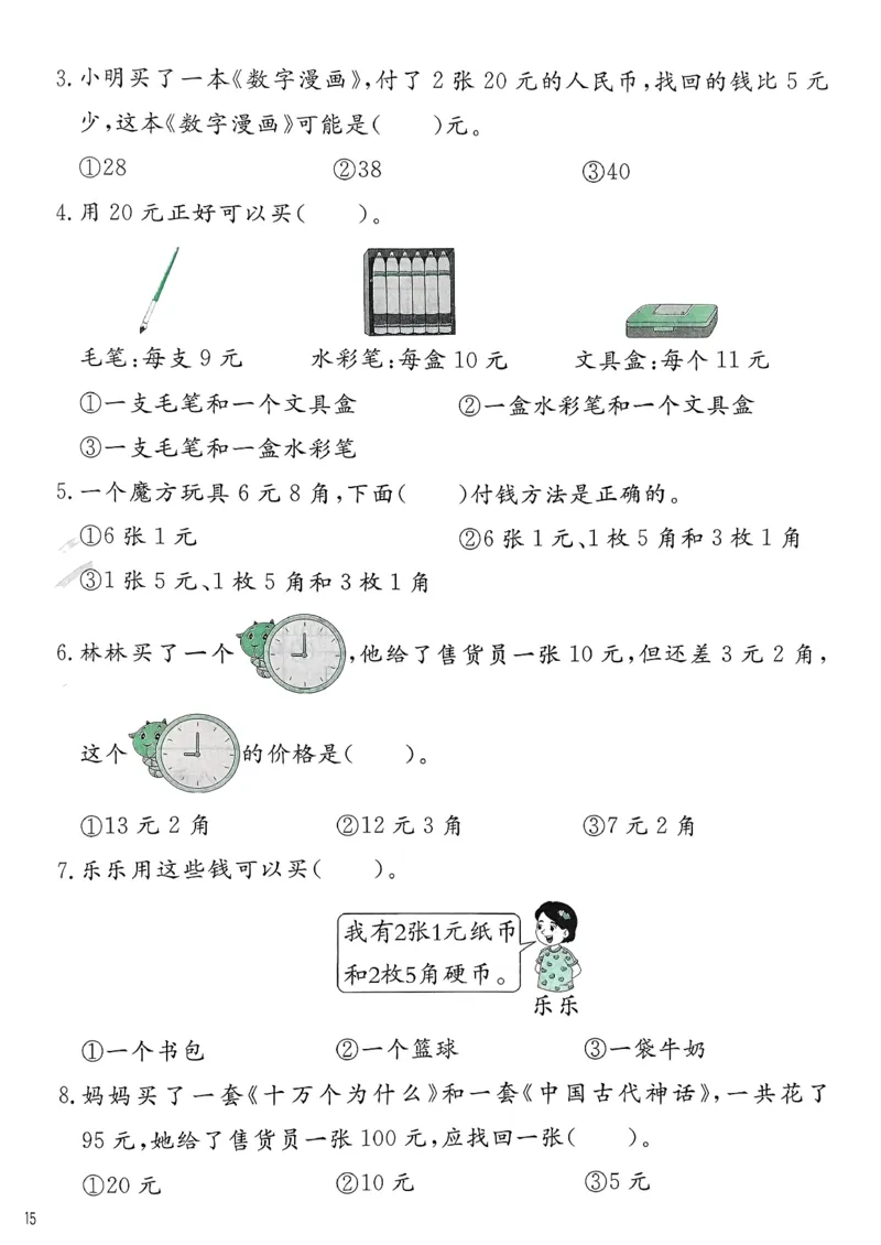一下人教综合提优测评卷_2026春季学期_26春人教数学《实验班提优训练》1-6下_26春《实验班提优训练》人教数学1下