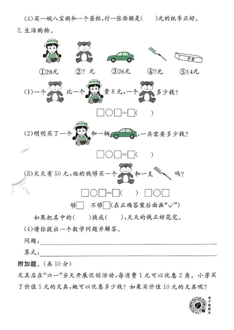 一下人教综合提优测评卷_2026春季学期_26春人教数学《实验班提优训练》1-6下_26春《实验班提优训练》人教数学1下