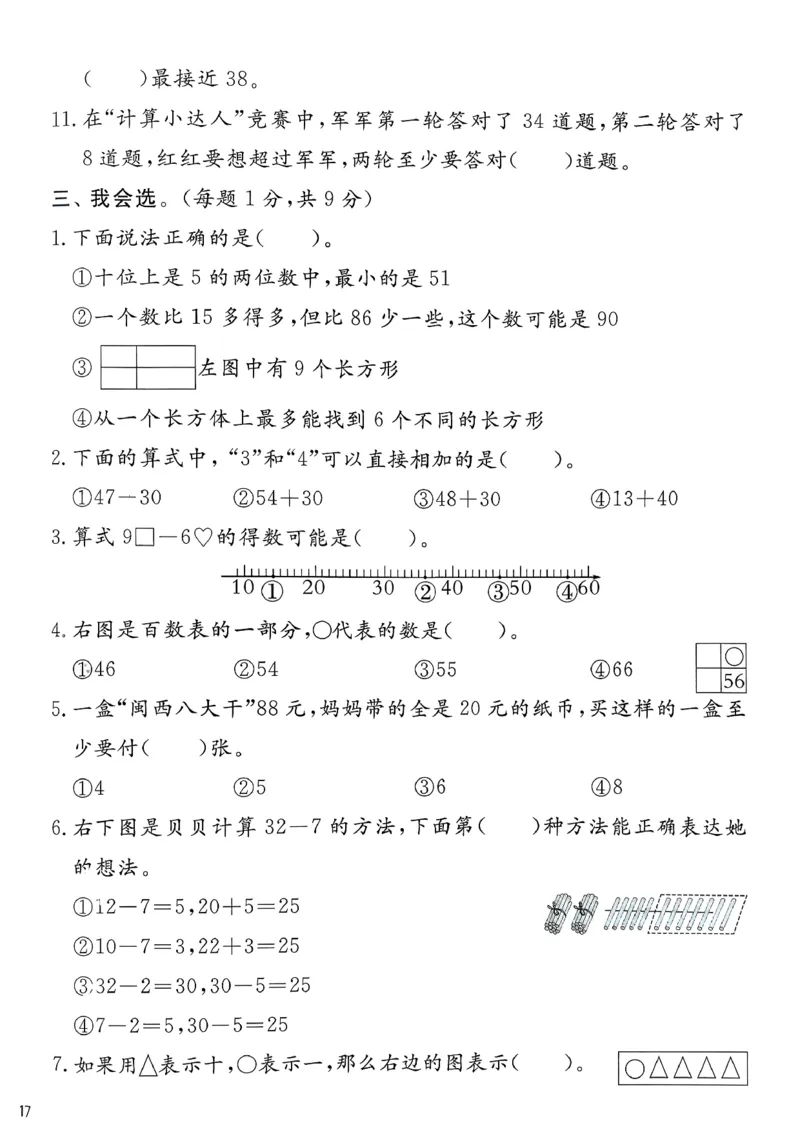 一下人教综合提优测评卷_2026春季学期_26春人教数学《实验班提优训练》1-6下_26春《实验班提优训练》人教数学1下