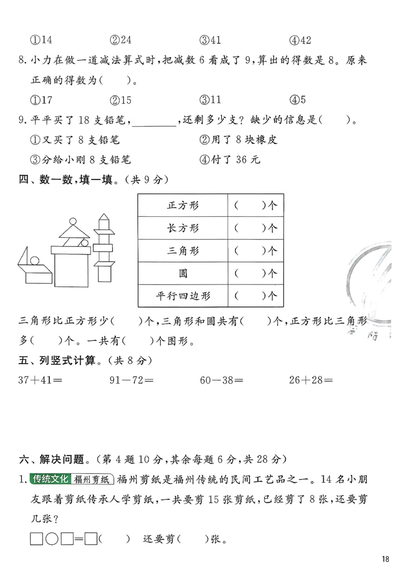 一下人教综合提优测评卷_2026春季学期_26春人教数学《实验班提优训练》1-6下_26春《实验班提优训练》人教数学1下
