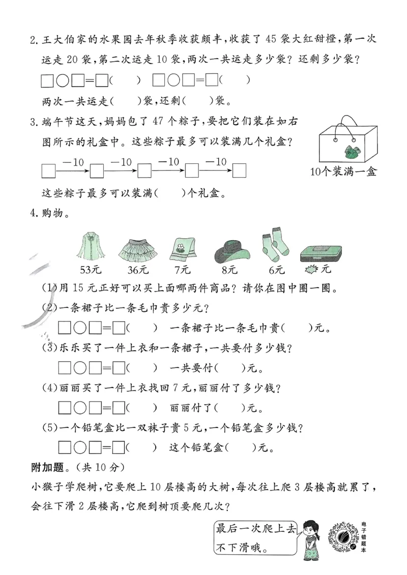 一下人教综合提优测评卷_2026春季学期_26春人教数学《实验班提优训练》1-6下_26春《实验班提优训练》人教数学1下