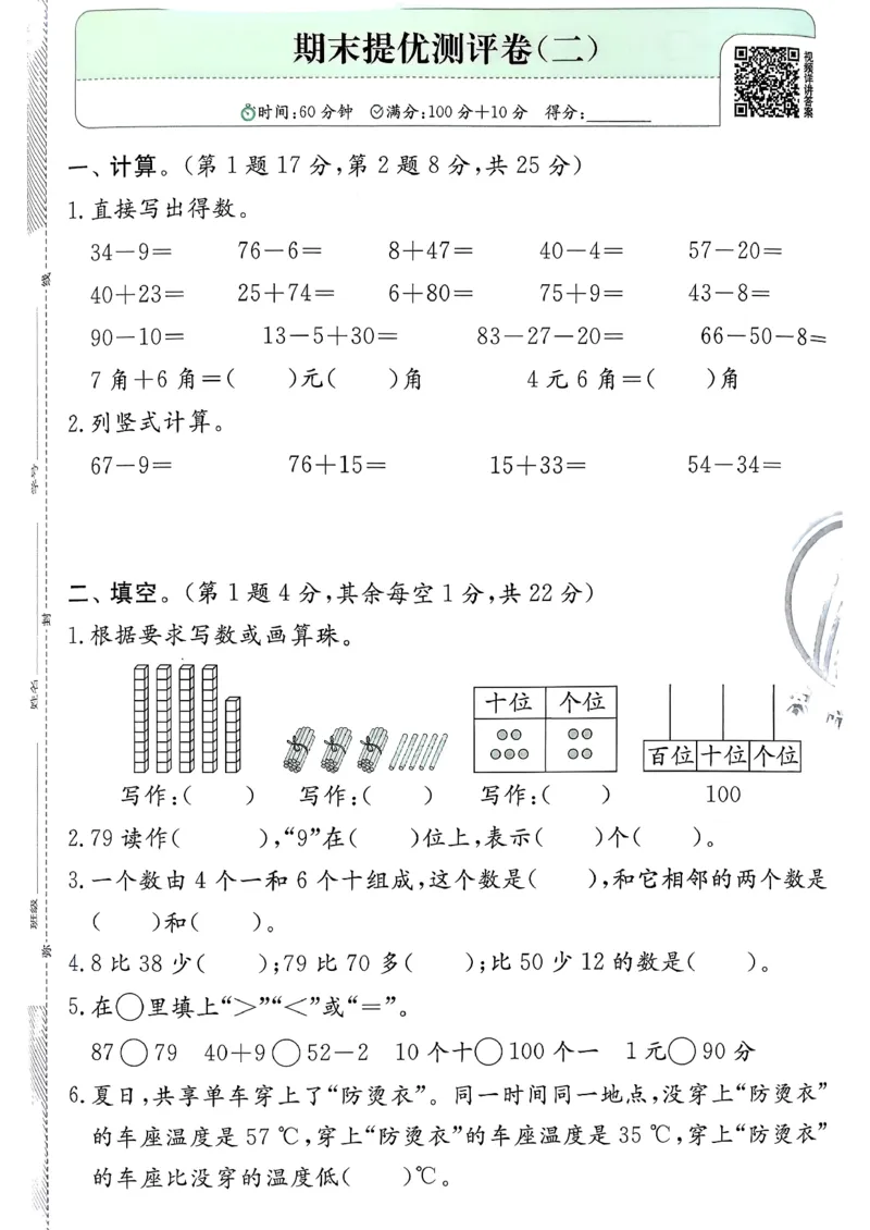 一下人教综合提优测评卷_2026春季学期_26春人教数学《实验班提优训练》1-6下_26春《实验班提优训练》人教数学1下