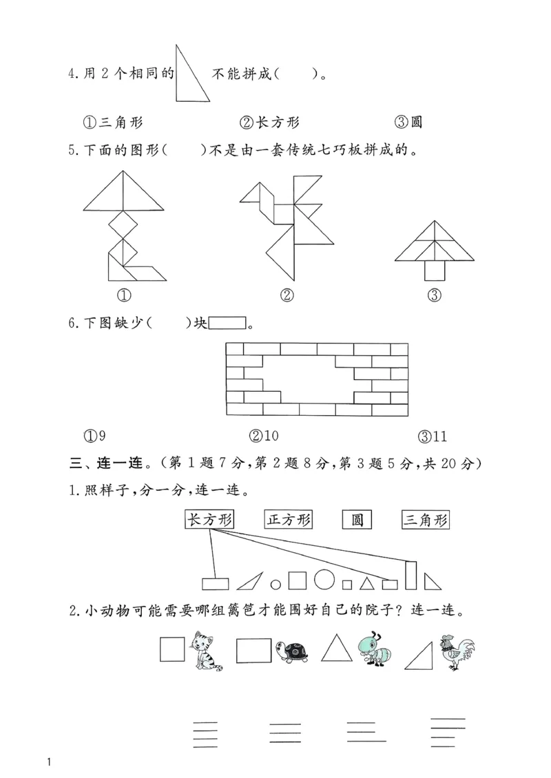 一下人教综合提优测评卷_2026春季学期_26春人教数学《实验班提优训练》1-6下_26春《实验班提优训练》人教数学1下