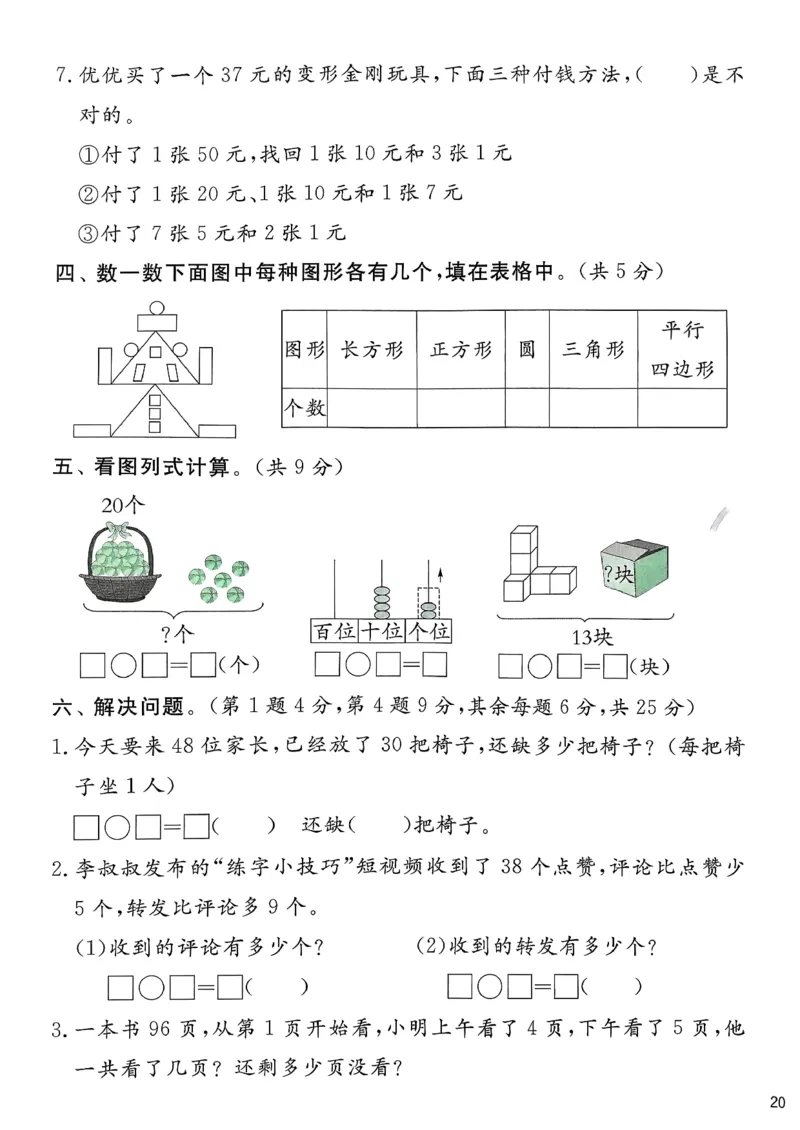一下人教综合提优测评卷_2026春季学期_26春人教数学《实验班提优训练》1-6下_26春《实验班提优训练》人教数学1下