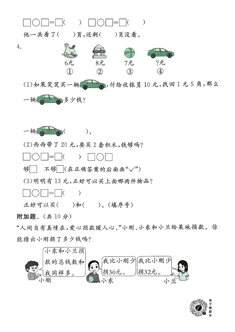 一下人教综合提优测评卷_2026春季学期_26春人教数学《实验班提优训练》1-6下_26春《实验班提优训练》人教数学1下