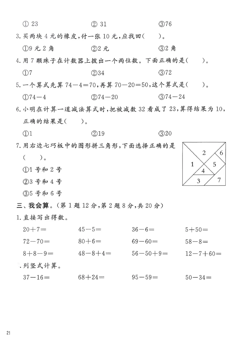 一下人教综合提优测评卷_2026春季学期_26春人教数学《实验班提优训练》1-6下_26春《实验班提优训练》人教数学1下
