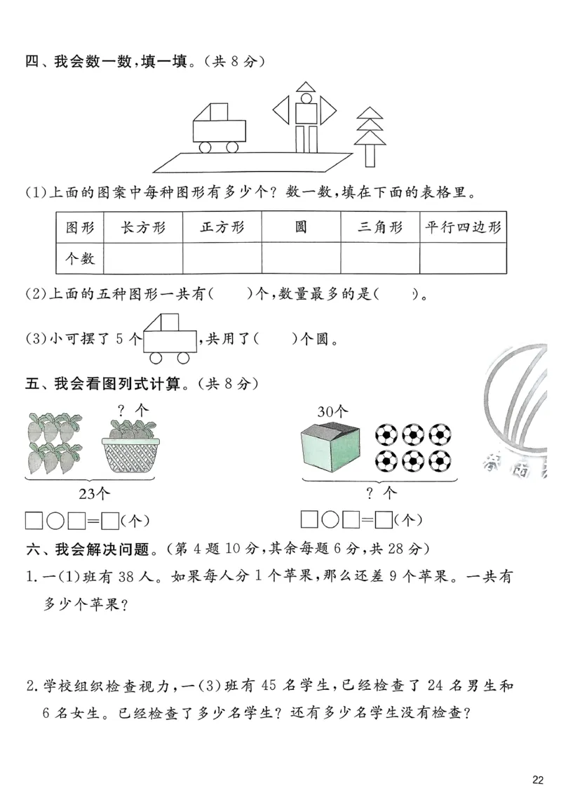 一下人教综合提优测评卷_2026春季学期_26春人教数学《实验班提优训练》1-6下_26春《实验班提优训练》人教数学1下