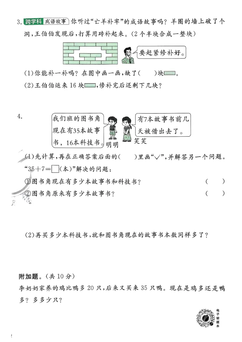 一下人教综合提优测评卷_2026春季学期_26春人教数学《实验班提优训练》1-6下_26春《实验班提优训练》人教数学1下