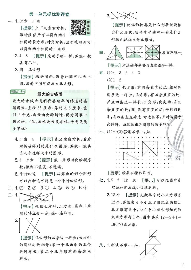 一下人教综合提优测评卷_2026春季学期_26春人教数学《实验班提优训练》1-6下_26春《实验班提优训练》人教数学1下