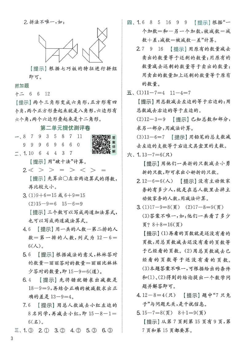 一下人教综合提优测评卷_2026春季学期_26春人教数学《实验班提优训练》1-6下_26春《实验班提优训练》人教数学1下