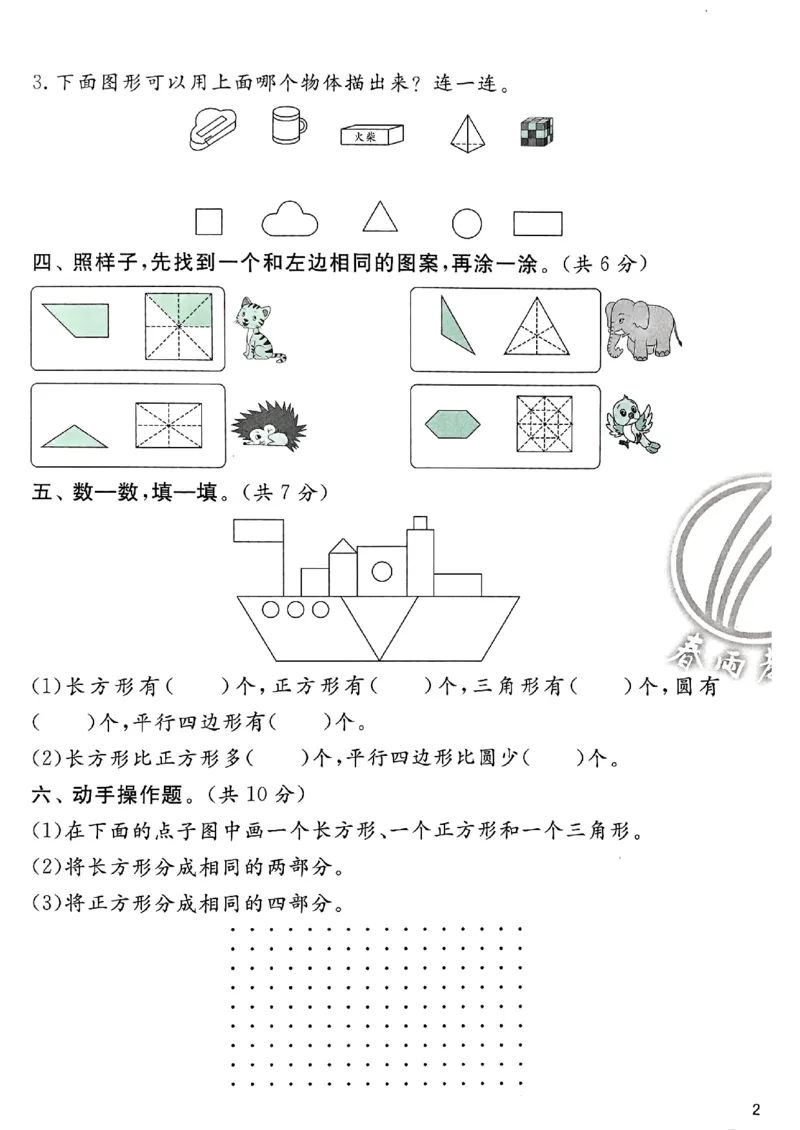 一下人教综合提优测评卷_2026春季学期_26春人教数学《实验班提优训练》1-6下_26春《实验班提优训练》人教数学1下