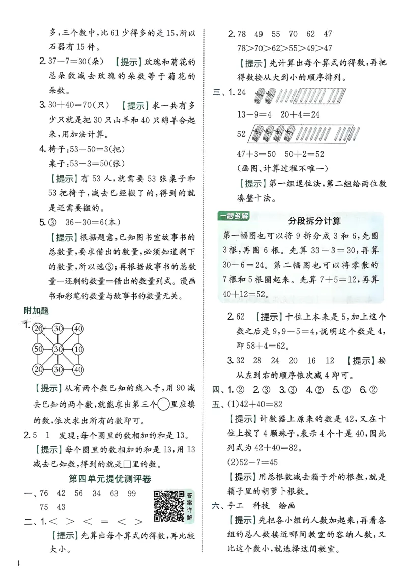 一下人教综合提优测评卷_2026春季学期_26春人教数学《实验班提优训练》1-6下_26春《实验班提优训练》人教数学1下
