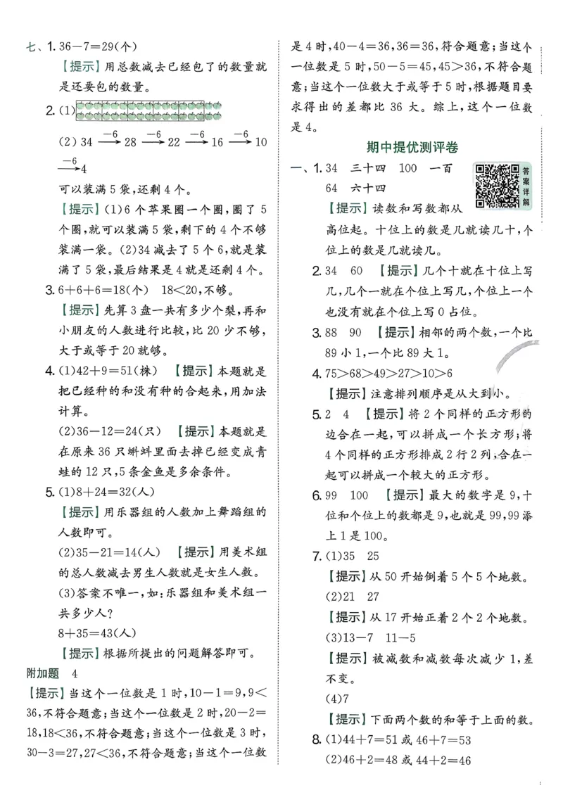 一下人教综合提优测评卷_2026春季学期_26春人教数学《实验班提优训练》1-6下_26春《实验班提优训练》人教数学1下