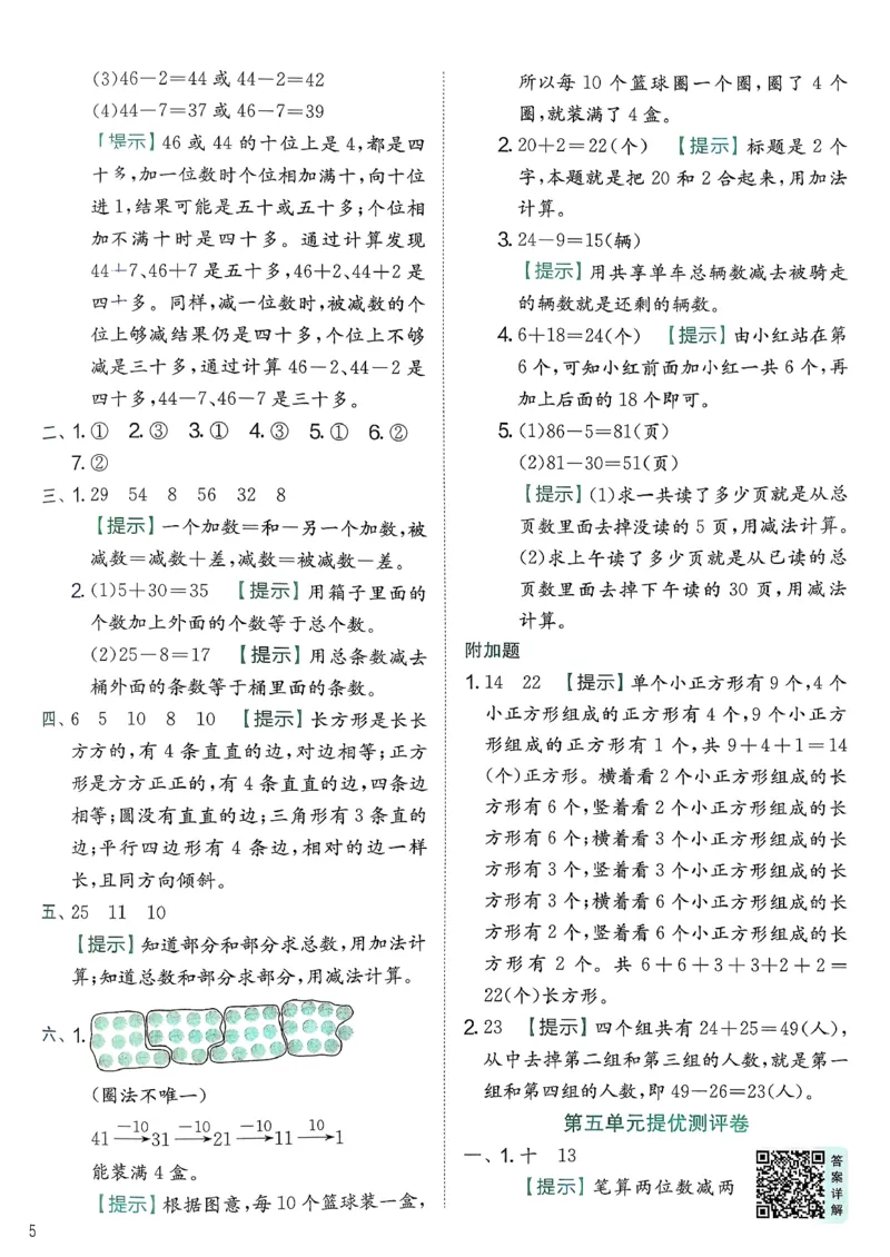 一下人教综合提优测评卷_2026春季学期_26春人教数学《实验班提优训练》1-6下_26春《实验班提优训练》人教数学1下