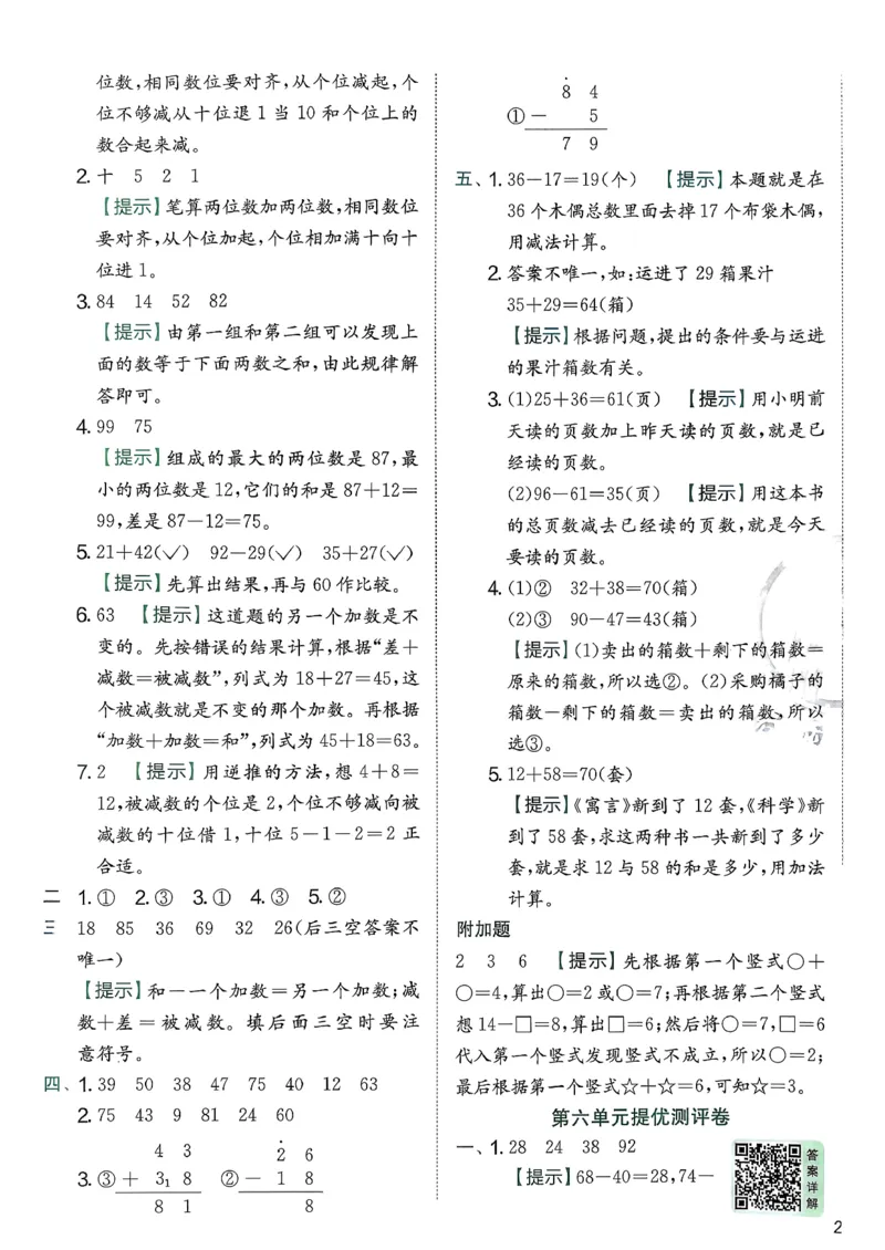 一下人教综合提优测评卷_2026春季学期_26春人教数学《实验班提优训练》1-6下_26春《实验班提优训练》人教数学1下