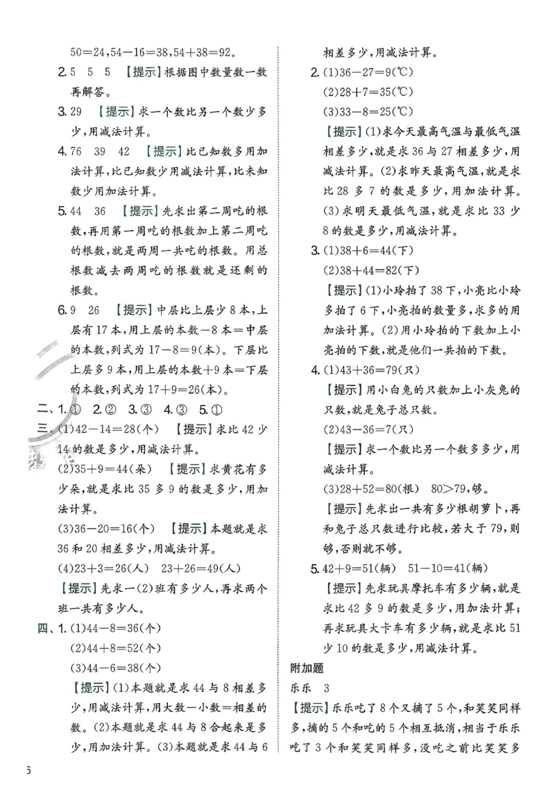 一下人教综合提优测评卷_2026春季学期_26春人教数学《实验班提优训练》1-6下_26春《实验班提优训练》人教数学1下