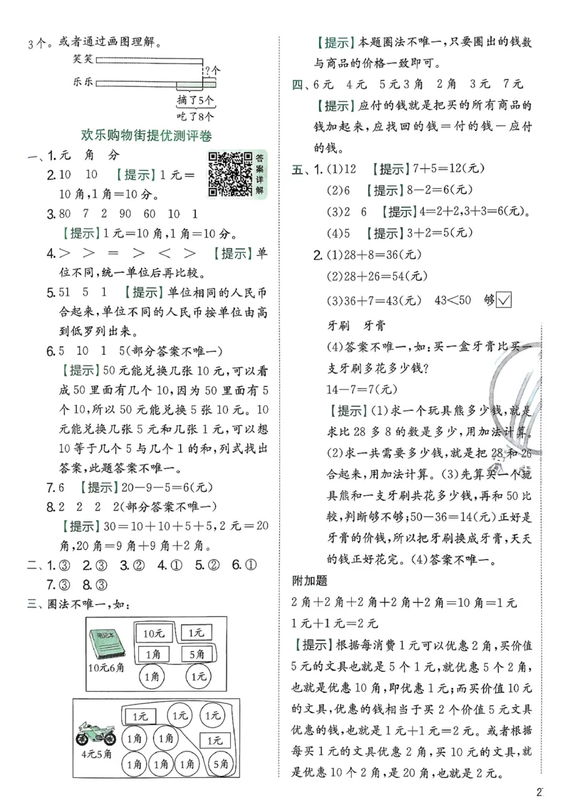 一下人教综合提优测评卷_2026春季学期_26春人教数学《实验班提优训练》1-6下_26春《实验班提优训练》人教数学1下