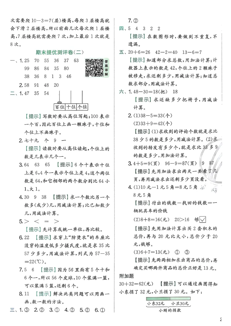 一下人教综合提优测评卷_2026春季学期_26春人教数学《实验班提优训练》1-6下_26春《实验班提优训练》人教数学1下