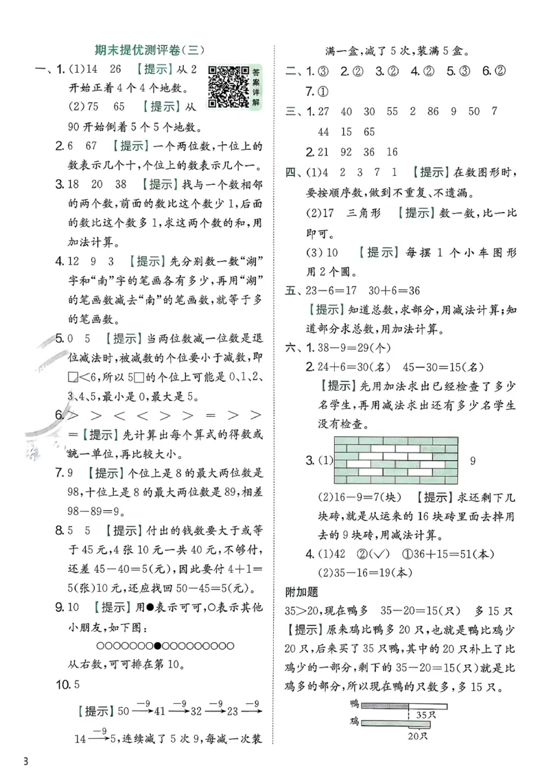一下人教综合提优测评卷_2026春季学期_26春人教数学《实验班提优训练》1-6下_26春《实验班提优训练》人教数学1下