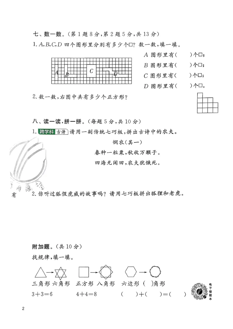 一下人教综合提优测评卷_2026春季学期_26春人教数学《实验班提优训练》1-6下_26春《实验班提优训练》人教数学1下